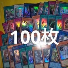 s*k様 遊戯王　スーパーレア以上大量まとめ売り　100枚 ⑨