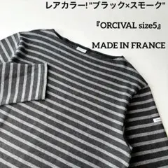 美品 フランス製 ORCIVAL コットンロード バスクシャツ ボーダー 5