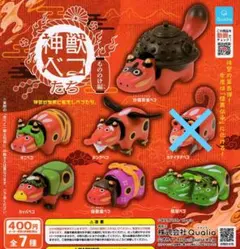 ★未開封★神獣ベコ カプセルトイ