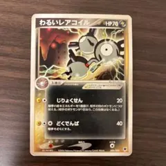 希少 わるいレアコイル PSA9 2004 ポケモンカード 2026年最新】わるいレアコイルの人気アイテム - メルカリ