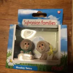 シルバニアファミリー モンキーツインズ