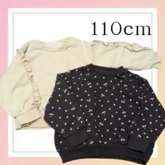 110cm　トレーナー　アプレレクール