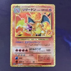 2026年最新】25th anniversary ポケモン リザードンの人気アイテム