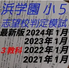 2025年最新】浜学園 小5の人気アイテム - メルカリ