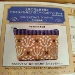 北欧の花と実を描くテキスタイルみたいなニードルポイントポーチ ミレフォリウム