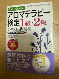 2025年最新】アロマテラピー検定の人気アイテム - メルカリ