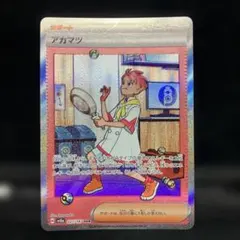 アカマツ SAR 4枚セット ポケモンカード - メルカリ
