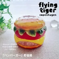 フライングタイガー コペンハーゲン★『ハンバーガー』貯金箱★陶器のサムネイル