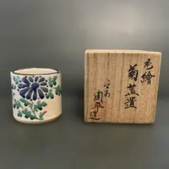 尾形周平　蓋置　菊