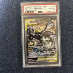 ピカチュウ&ゼクロムGX SA PSA10