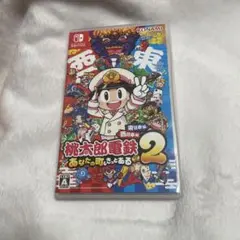 Switch桃太郎電鉄２　あなたの町もきっとある東日本編+西日本編　早期購入特典