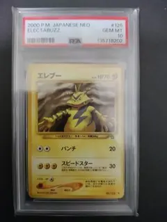 PSA10 旧裏 エレブー ネオシリーズ POP10 2026年最新】エレブー psa10の人気アイテム - メルカリ
