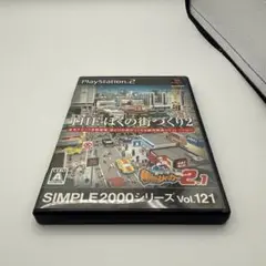 THE ぼくの街づくり2 SIMPLE2000 Vol.121