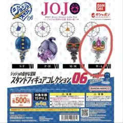 ジョジョスタコレ06　ホワイトアルバム