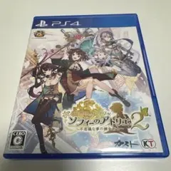 PS4 ソフィーのアトリエ2 〜不思議な夢の錬金術士～ PS4版