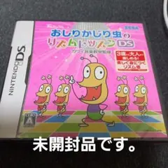おしりかじり虫のリズムレッスン DS