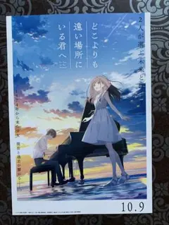 映画 どこよりも遠い場所にいる君へ フライヤー