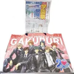 AGF テニスの王子様 テニプリ 紙袋＆号外新聞