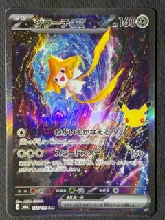 2026年最新】ジラーチexの人気アイテム - メルカリ