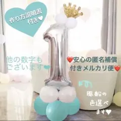 誕生日 数字の風船セット ナンバー バルーン 女の子 男の子 1歳 青緑 飾り