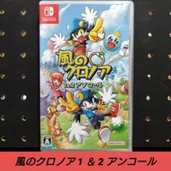 [NintendoSwitch]風のクロノア 1＆2 アンコール