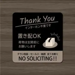 【BLACK 置き配ステッカー・黒×ベージュVer.】置き配ステッカー