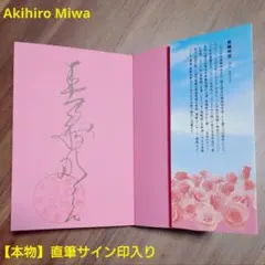 2026年最新】miwa 直筆サインの人気アイテム - メルカリ