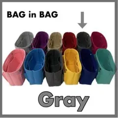 【訳あり】　バッグインバッグ　フェルト　自立　収納　インナーバッグ　灰色　グレー