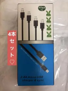 4本セット micro USBケーブル 2.4A