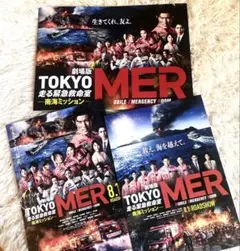 映画 TOKYO MER 走る緊急救命室 南海ミッション 新品未読 パンフレット