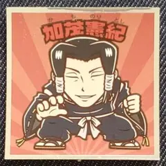 【呪術廻戦】No.13 加茂憲紀【追加1枚 120円・ビックリマン】