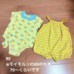 モイモルン ロンパース・カバーオール セット おまけ付き(計3枚) 70 80