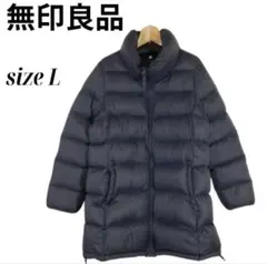 美品☆ 無印良品 ダウンコート ネイビー Lサイズ　紺色