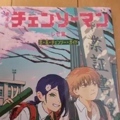 チェンソーマン 劇場版 レゼ編入場者特典