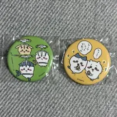 ちいかわ なかよしおでかけ缶バッジ 2個セット