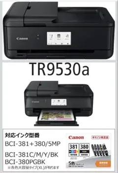 キャノン(Canon)TR9530【美品】 インクジェット複合機 TR9530
