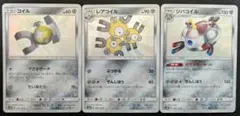 ポケモンカード　コイル　レアコイル　ジバコイル　色違い　S