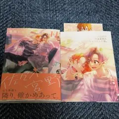 【未読本】 春園ショウ 先生 「佐々木と宮野」 (11) 特典付き