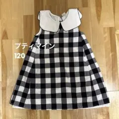 プティマイン　ワンピース　120