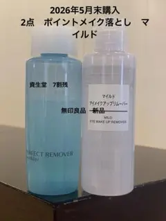 資生堂 SHISEIDO パーフェクトリムーバー 部分用メイク落とし　無印のサムネイル