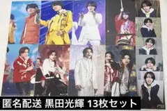 匿名配送　少年忍者　黒田光輝　写真セット