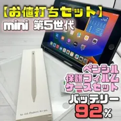 【お値打ちセット】BT92％ mini 第5世代 フィルム＋ケース＋ペンシル