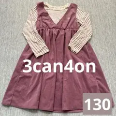 3can4on ワンピース　130 ローズピンク