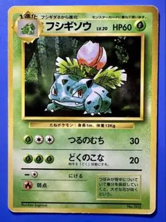 オ*T様 ポケモンカード 旧裏 フシギソウ No.002 マークなし 初版のサムネイル