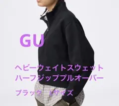 【新品】GU ヘビーウェイトスウェットハーフジッププルオーバー レディース 黒