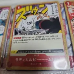 ワンピースカードゲーム ラディカルビーム