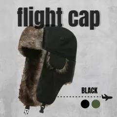 フライトキャップ　耳あて　黒　冬 スキー スノボー 防寒 ロシア