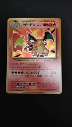 おりごん　リザードンR [20th Anniversary] Amazon.co.jp: ポケモンカードゲーム リザードン（R