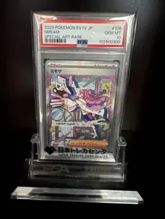 ミモザ　SAR PSA10