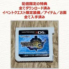 3DS モンスターハンター3G